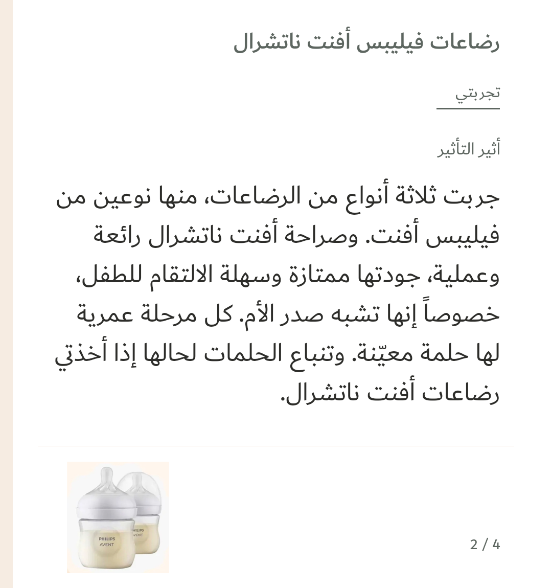 صورة 2 للمنتج رضاعات فيليبس أفنت ناتشرال