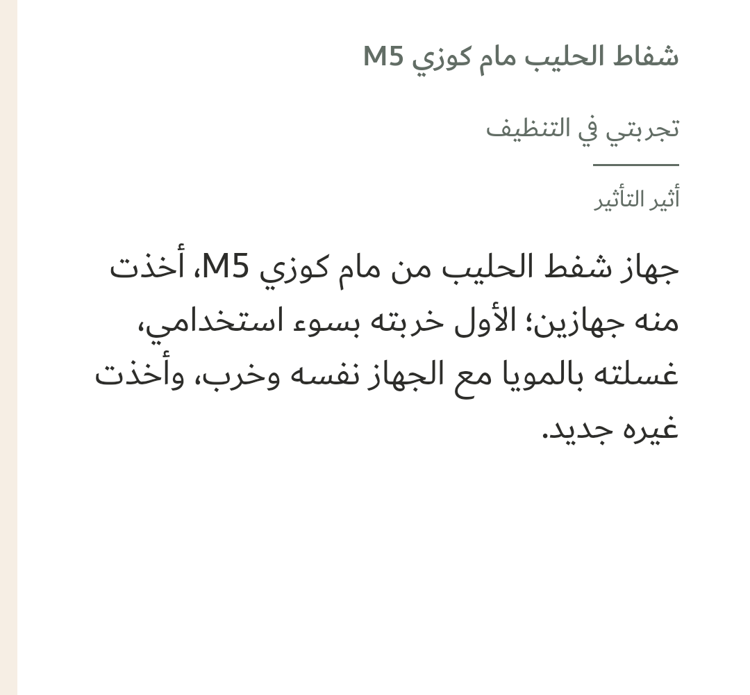 Image 2 of شفاط الحليب مام كوزي M5