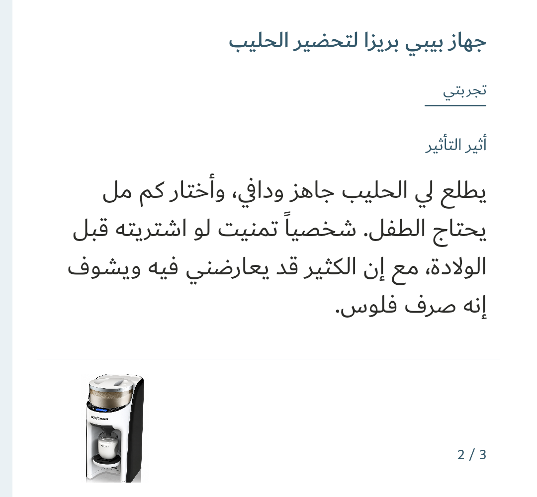 صورة 2 للمنتج جهاز بيبي بريزا لتحضير الحليب