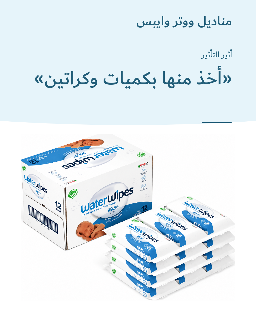 صورة 1 للمنتج مناديل ووتر وايبس