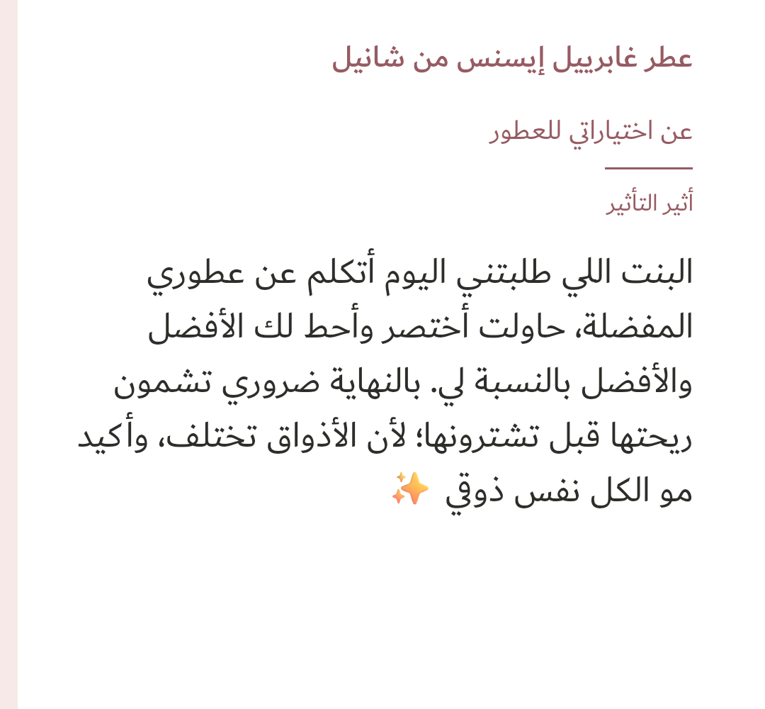 صورة 3 للمنتج عطر غابرييل إيسنس من شانيل