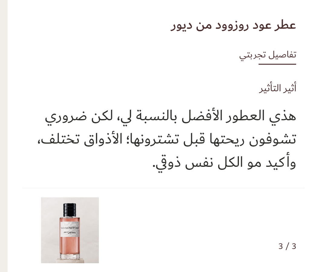 Image 3 of عطر عود روزوود من ديور
