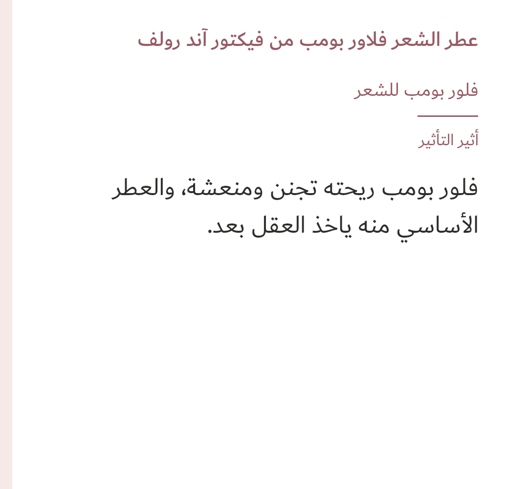 Image 1 of فلاور بومب للشعر من فيكتور آند رولف