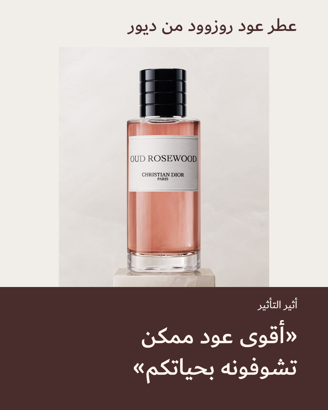 Image 1 of عطر عود روزوود من ديور