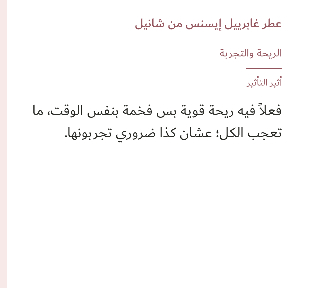 صورة 2 للمنتج عطر غابرييل إيسنس من شانيل