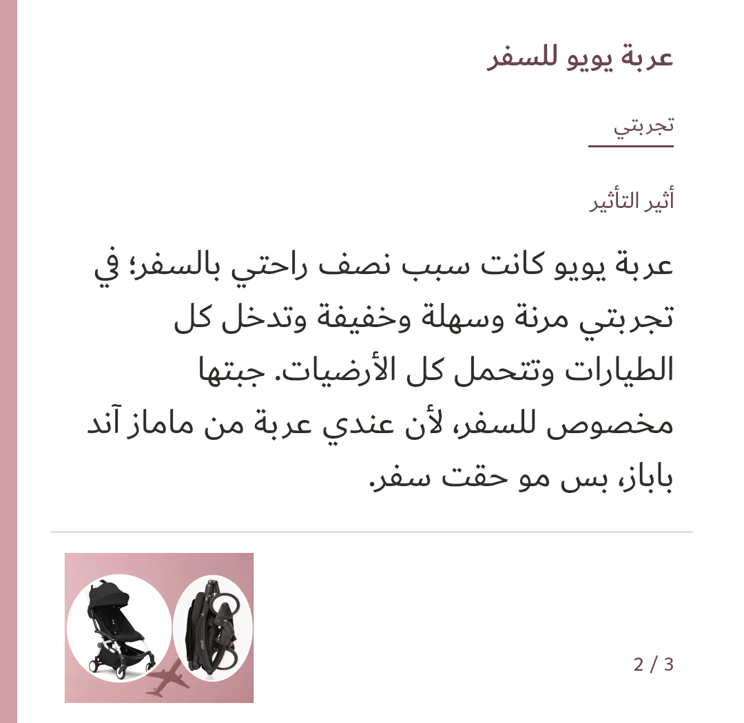 صورة 2 للمنتج عربة يويو للسفر
