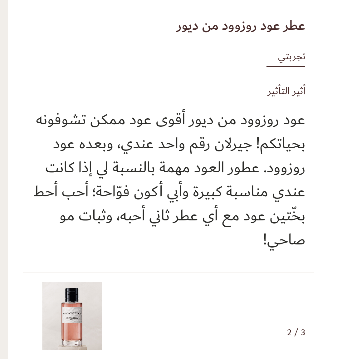 Image 2 of عطر عود روزوود من ديور