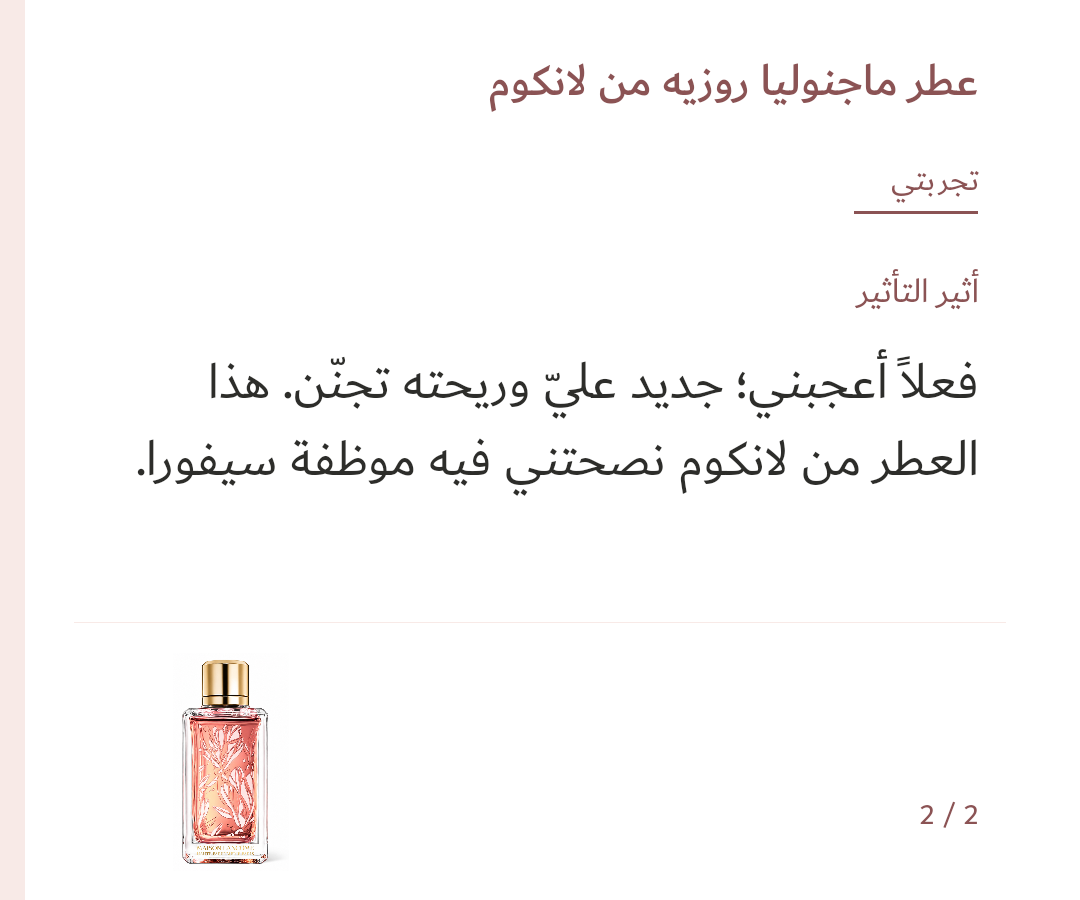 صورة 2 للمنتج عطر ماجنوليا روزيه من لانكوم
