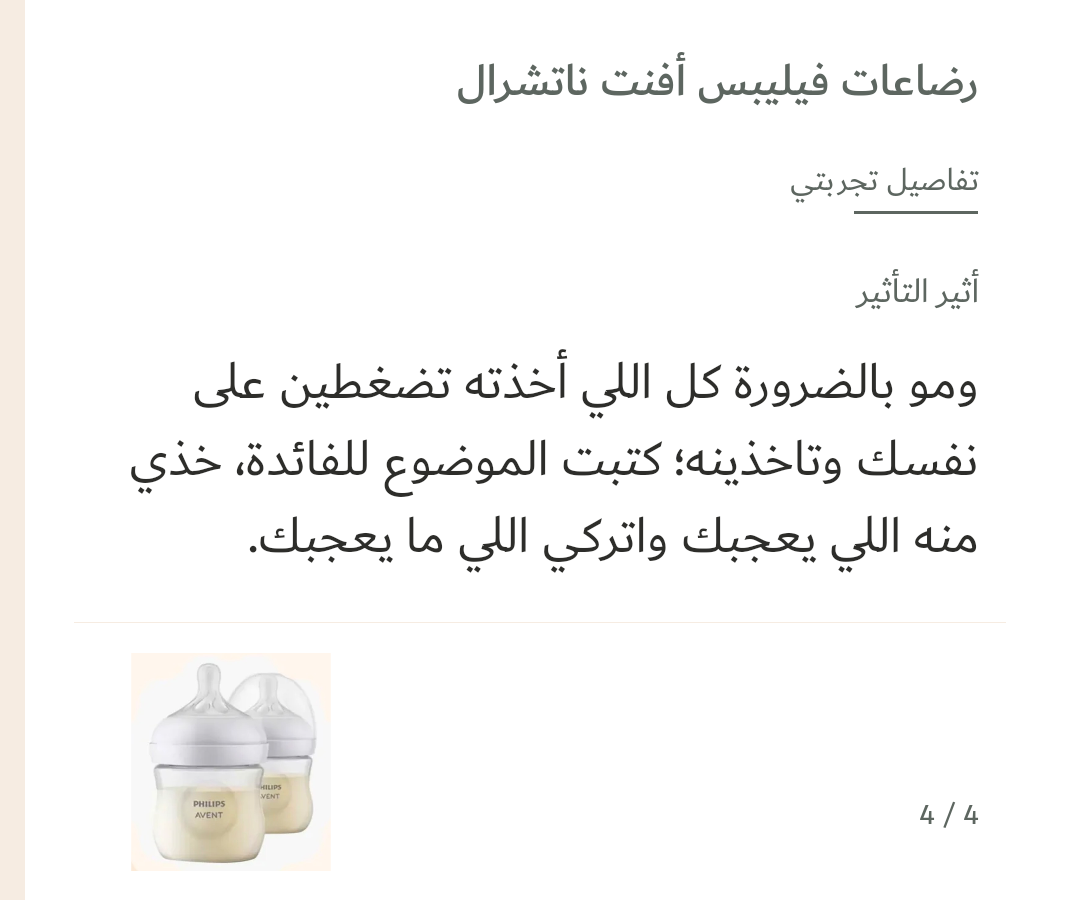 صورة 4 للمنتج رضاعات فيليبس أفنت ناتشرال