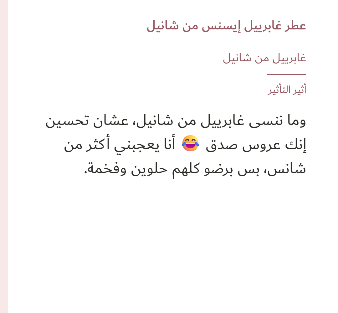 صورة 1 للمنتج عطر غابرييل إيسنس من شانيل