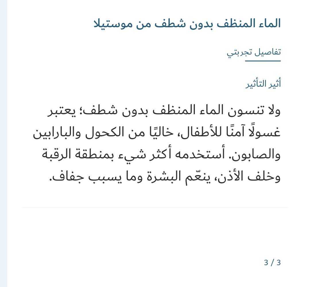 صورة 3 للمنتج مجموعة موستيلا للعناية بالطفل