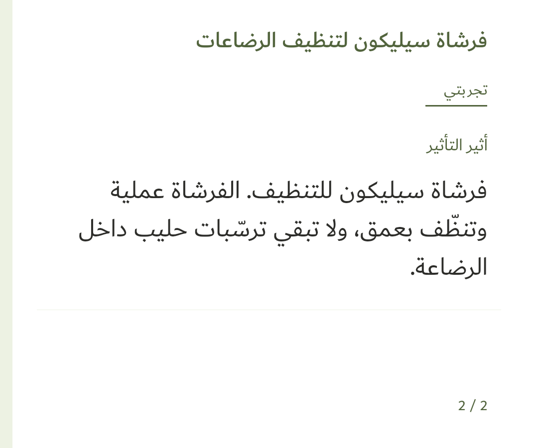Image 2 of رف بون لتجفيف الرضاعات