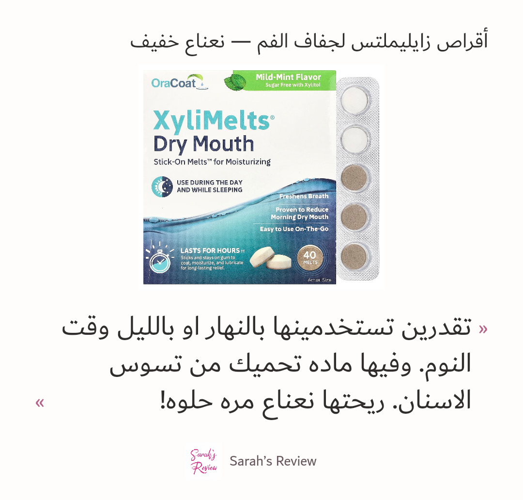 صورة 3 للمنتج زايليملتس لجفاف الفم — نعناع خفيف