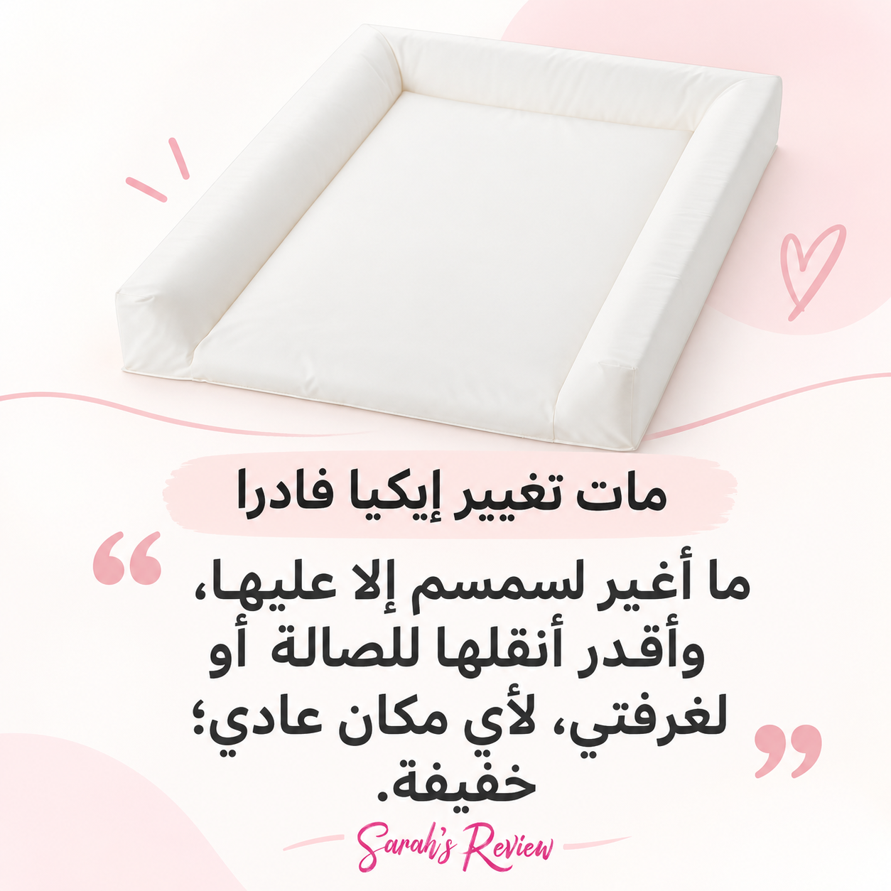 صورة 1 للمنتج مات تغيير إيكيا فادرا