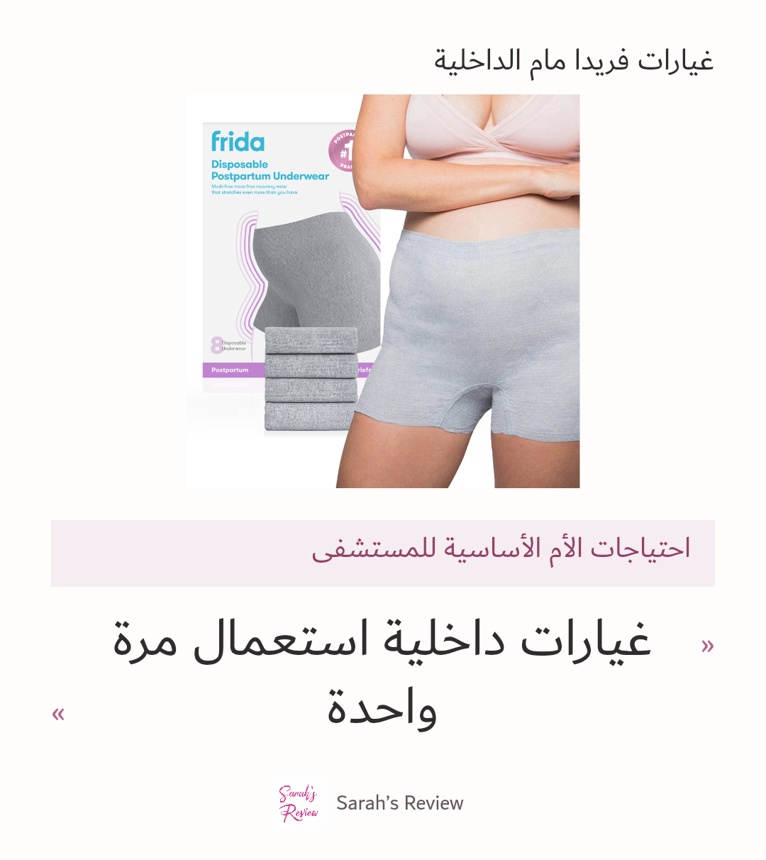 صورة 1 للمنتج غيارات داخلية فريدا مام لمرة واحدة