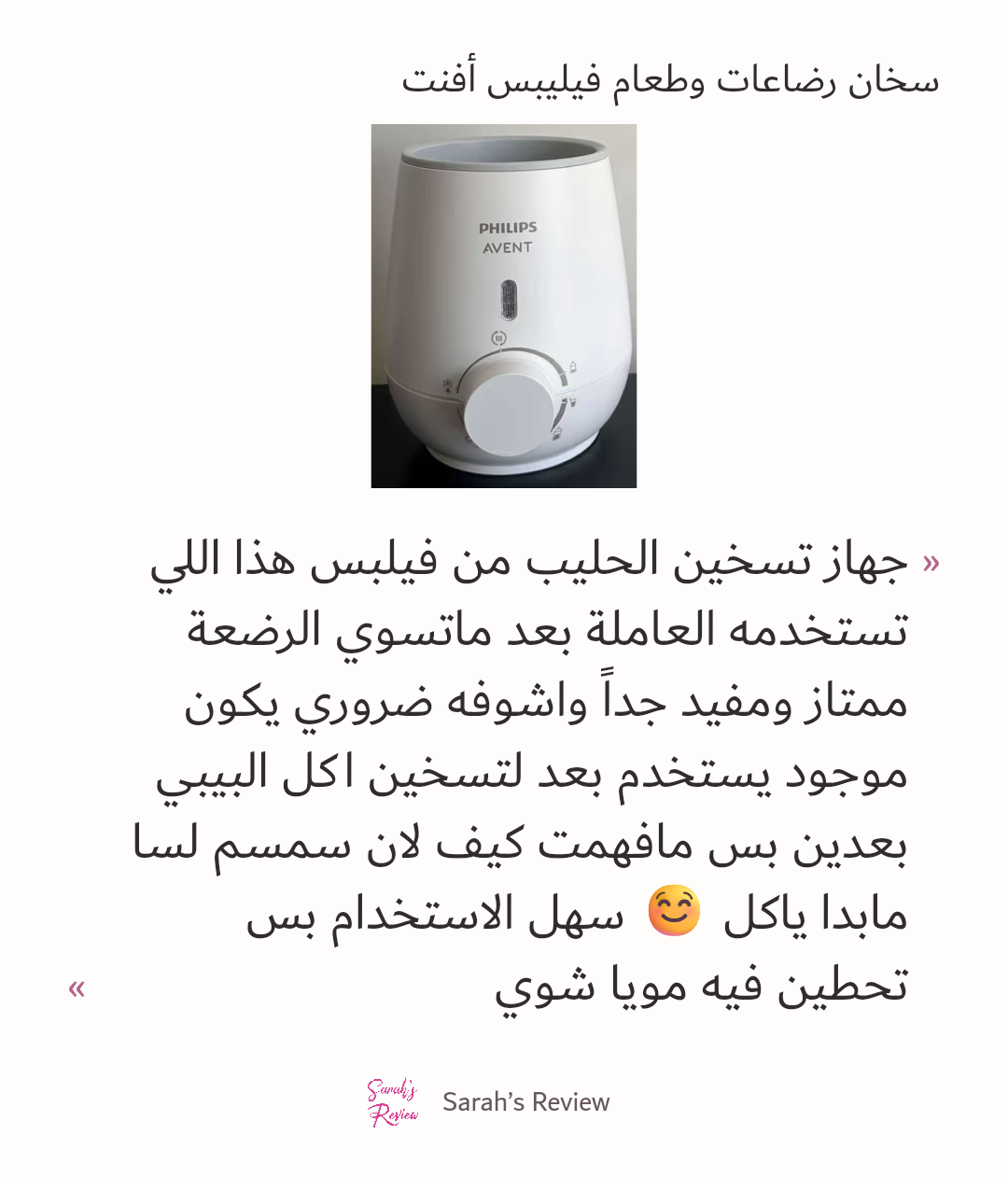 صورة 1 للمنتج سخان رضاعات وطعام فيليبس أفنت