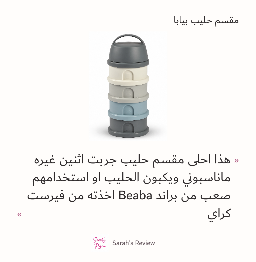 صورة 1 للمنتج مقسم حليب بيابا