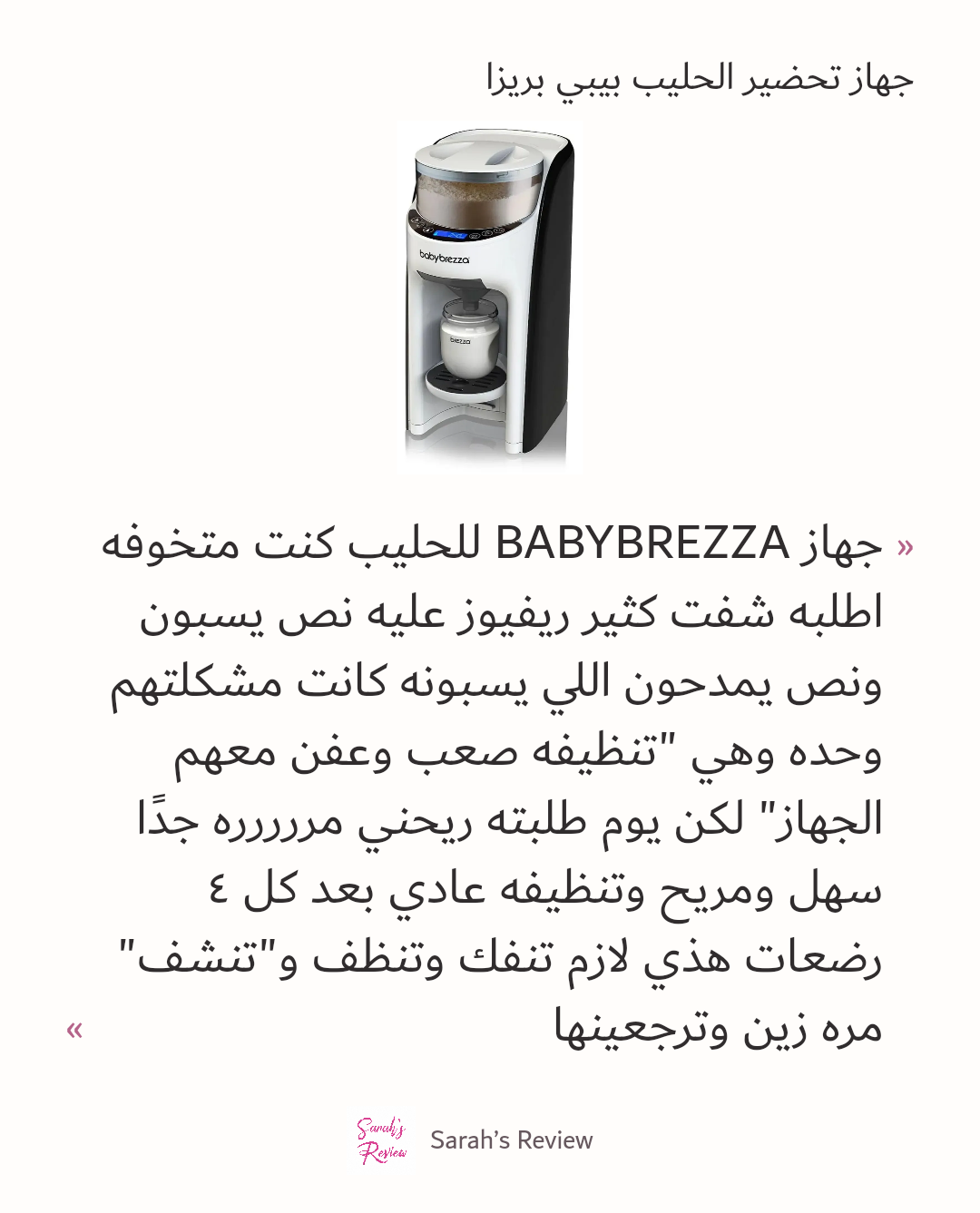 Image 1 of جهاز تحضير الحليب بيبي بريزا