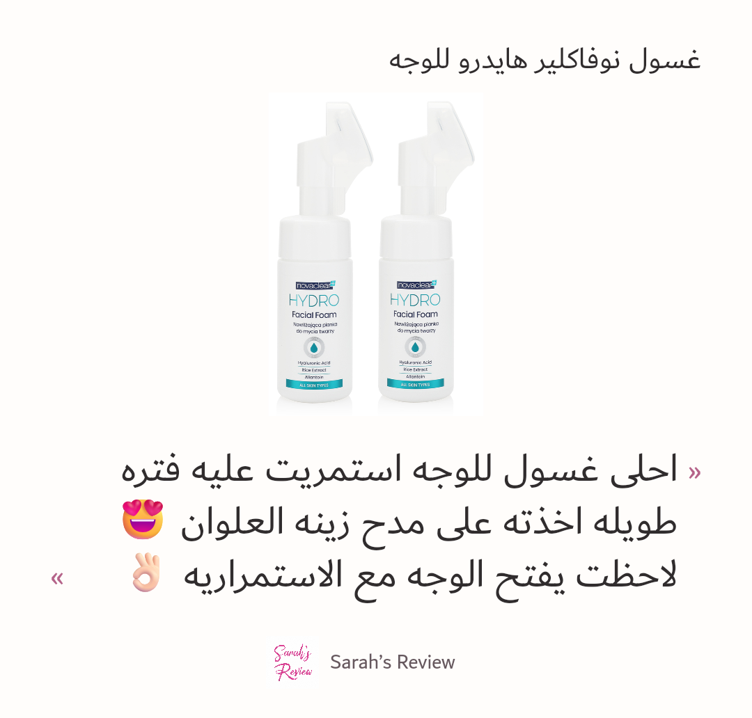 صورة 1 للمنتج غسول نوفاكلير هايدرو للوجه