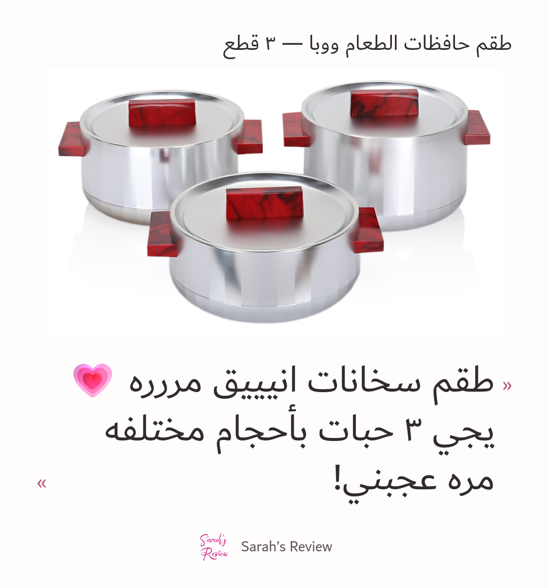صورة 1 للمنتج طقم حافظات الطعام ووبا — ٣ قطع
