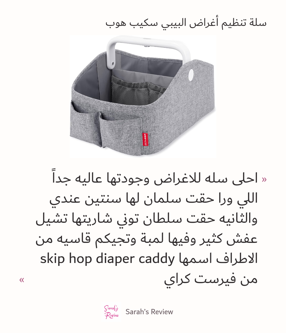 صورة 2 للمنتج سلة تنظيم أغراض البيبي سكيب هوب