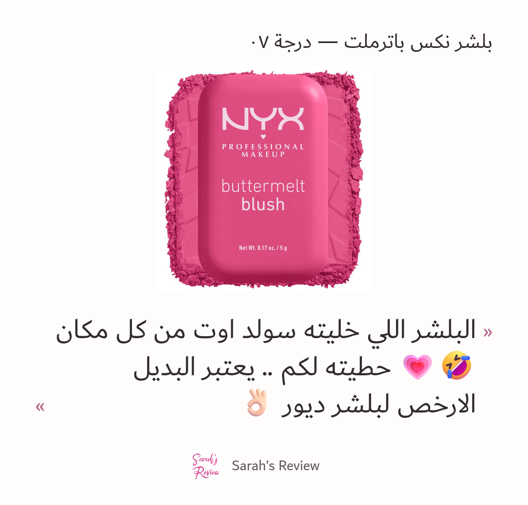 Image 1 of بلشر نكس باترملت — درجة ٠٧