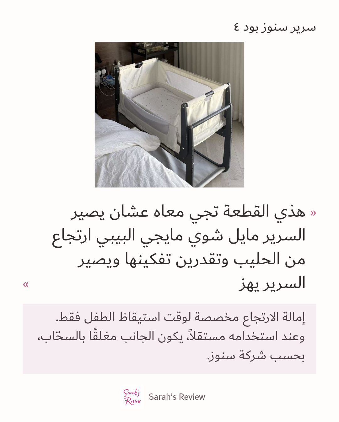صورة 2 للمنتج سرير سنوز بود ٤