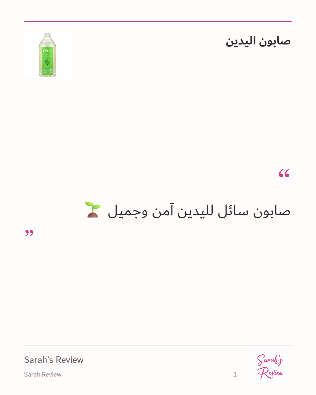 صورة 1 للمنتج صابون إيكوس لليدين — عشب الليمون
