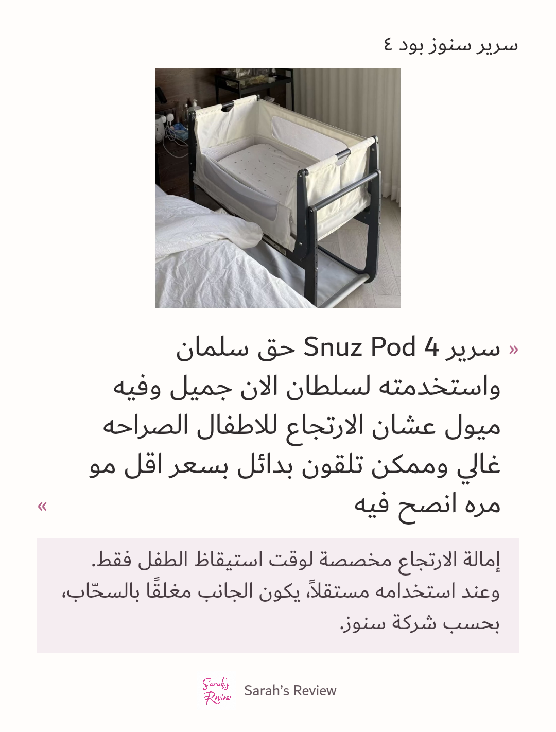 صورة 3 للمنتج سرير سنوز بود ٤