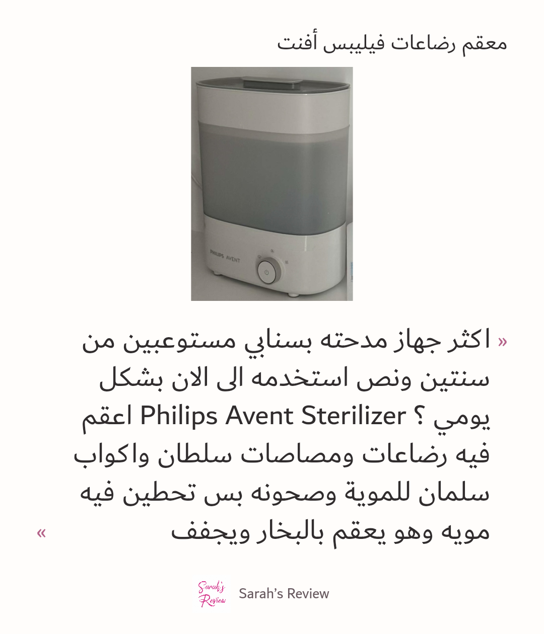Image 1 of معقم ومجفف فيليبس أفنت للرضاعات