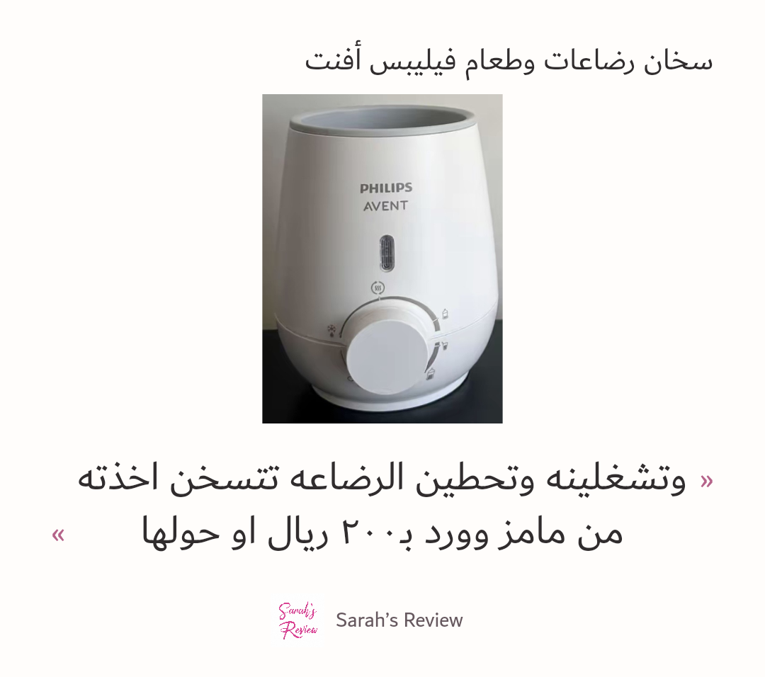 صورة 2 للمنتج سخان رضاعات وطعام فيليبس أفنت