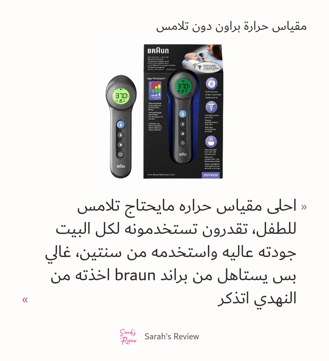Image 1 of مقياس حرارة براون دون تلامس