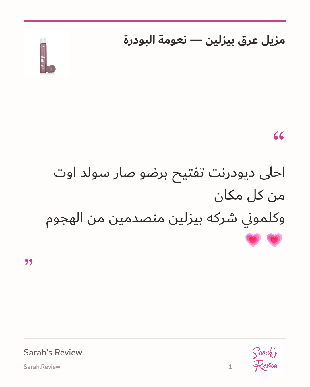 صورة 1 للمنتج مزيل عرق بيزلين — نعومة البودرة