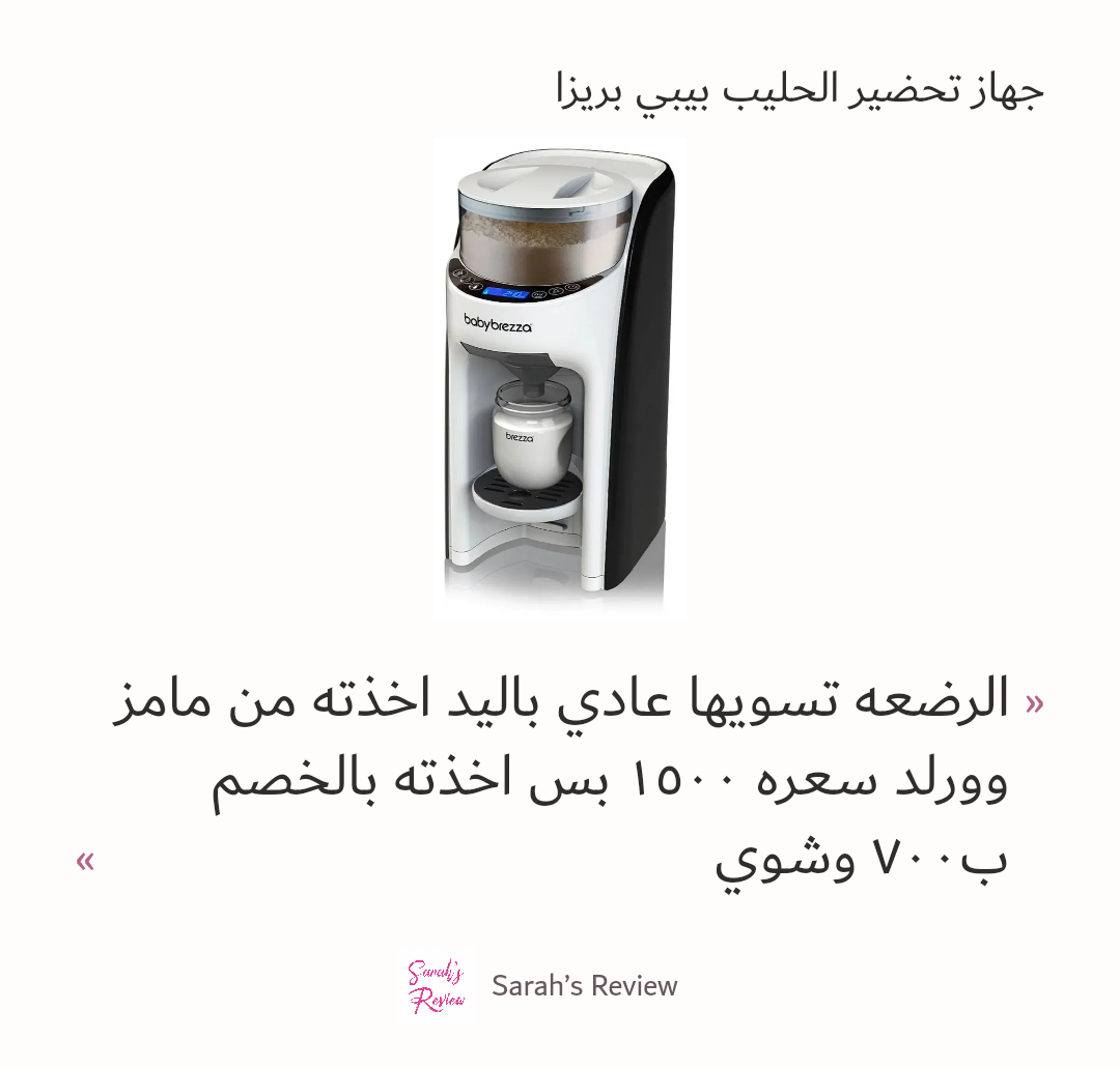 Image 3 of جهاز تحضير الحليب بيبي بريزا