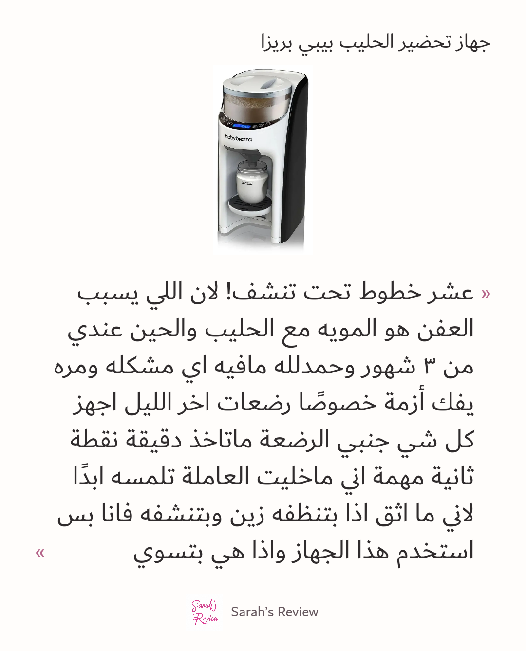 Image 2 of جهاز تحضير الحليب بيبي بريزا