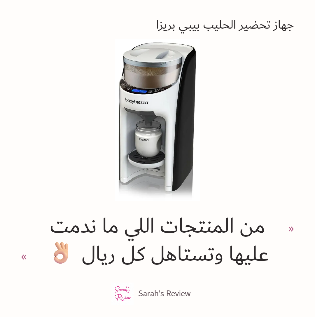 Image 4 of جهاز تحضير الحليب بيبي بريزا