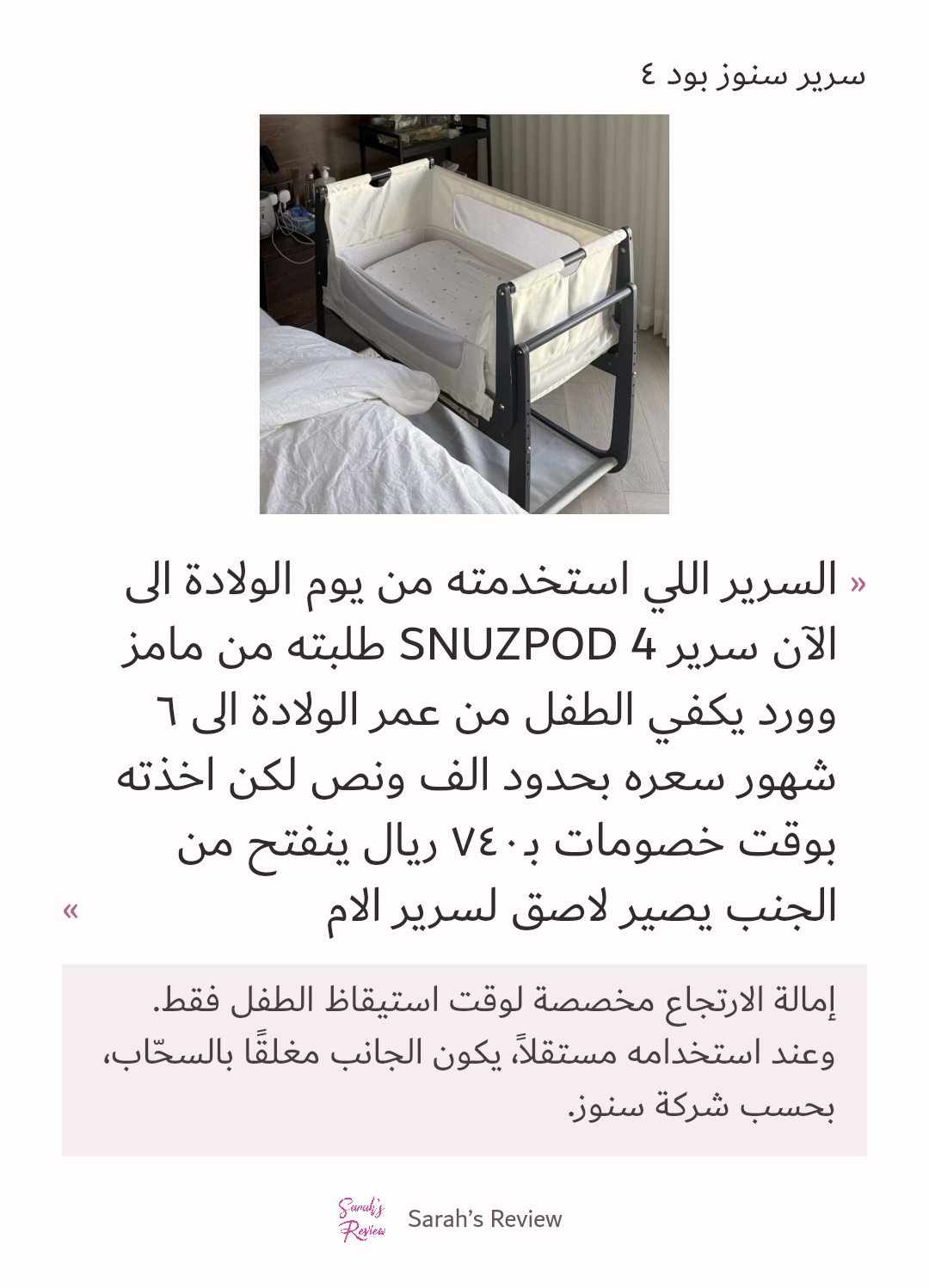 صورة 1 للمنتج سرير سنوز بود ٤