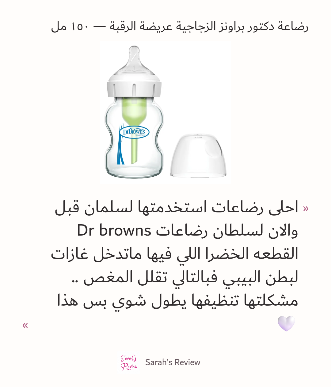 صورة 1 للمنتج رضاعة د.براون زجاج بعنق عريض ١٥٠مل