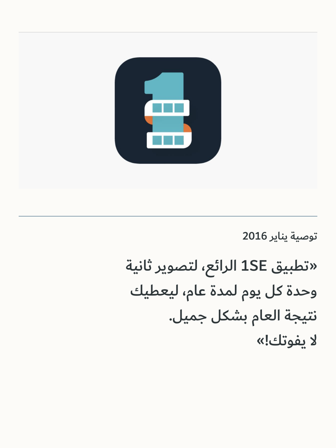 Image 2 of تطبيق 1SE ليوميات الفيديو