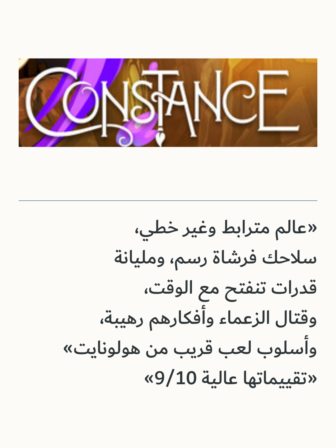 صورة 2 للمنتج لعبة Constance