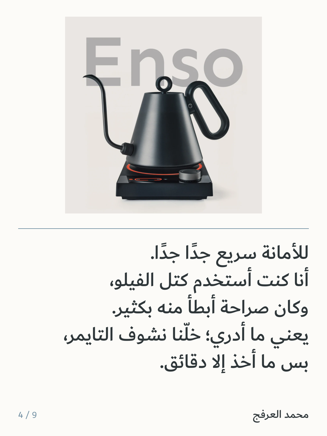 Image 11 of غلاية بالاتي إنسو — Palatti Enso