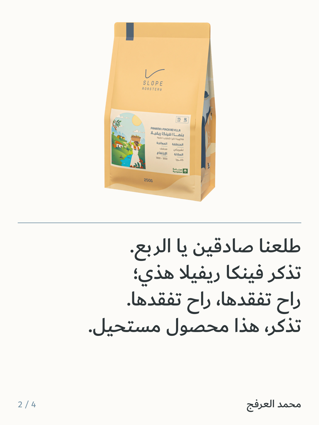 Image 4 of قهوة بنما فينكا ريفيلا — ٢٥٠ غرام