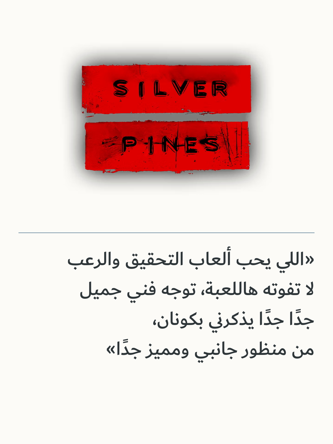 Image 2 of لعبة Silver Pines