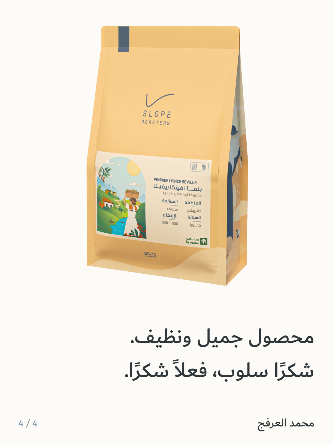 Image 3 of قهوة بنما فينكا ريفيلا — ٢٥٠ غرام