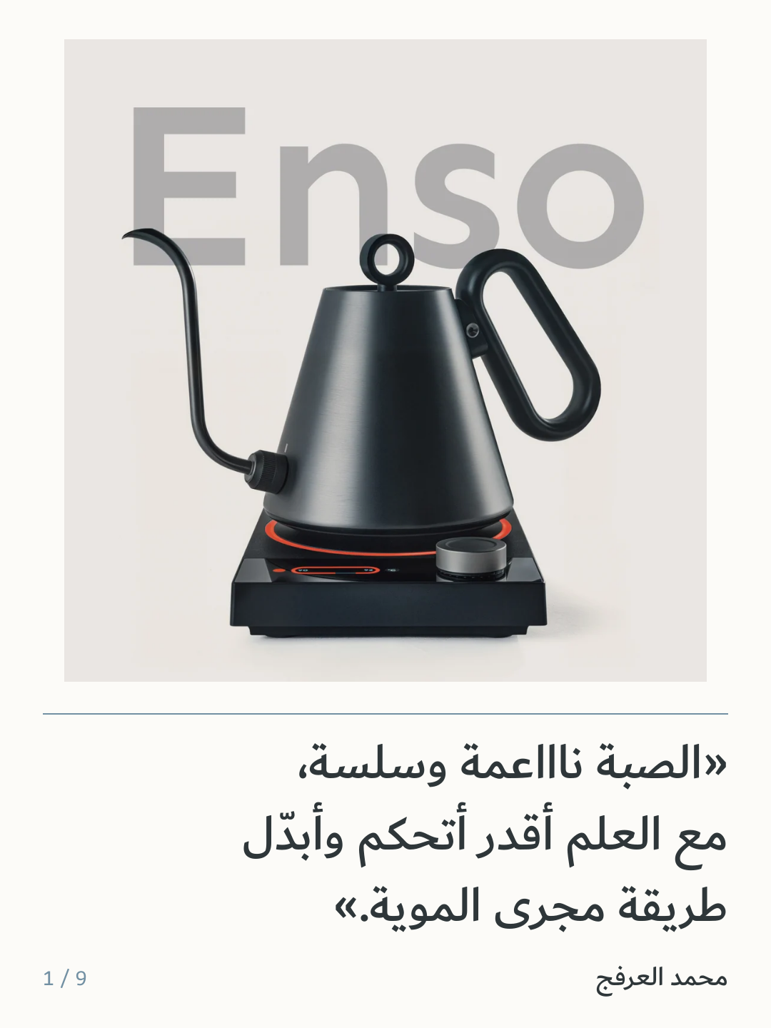 Image 10 of غلاية بالاتي إنسو — Palatti Enso