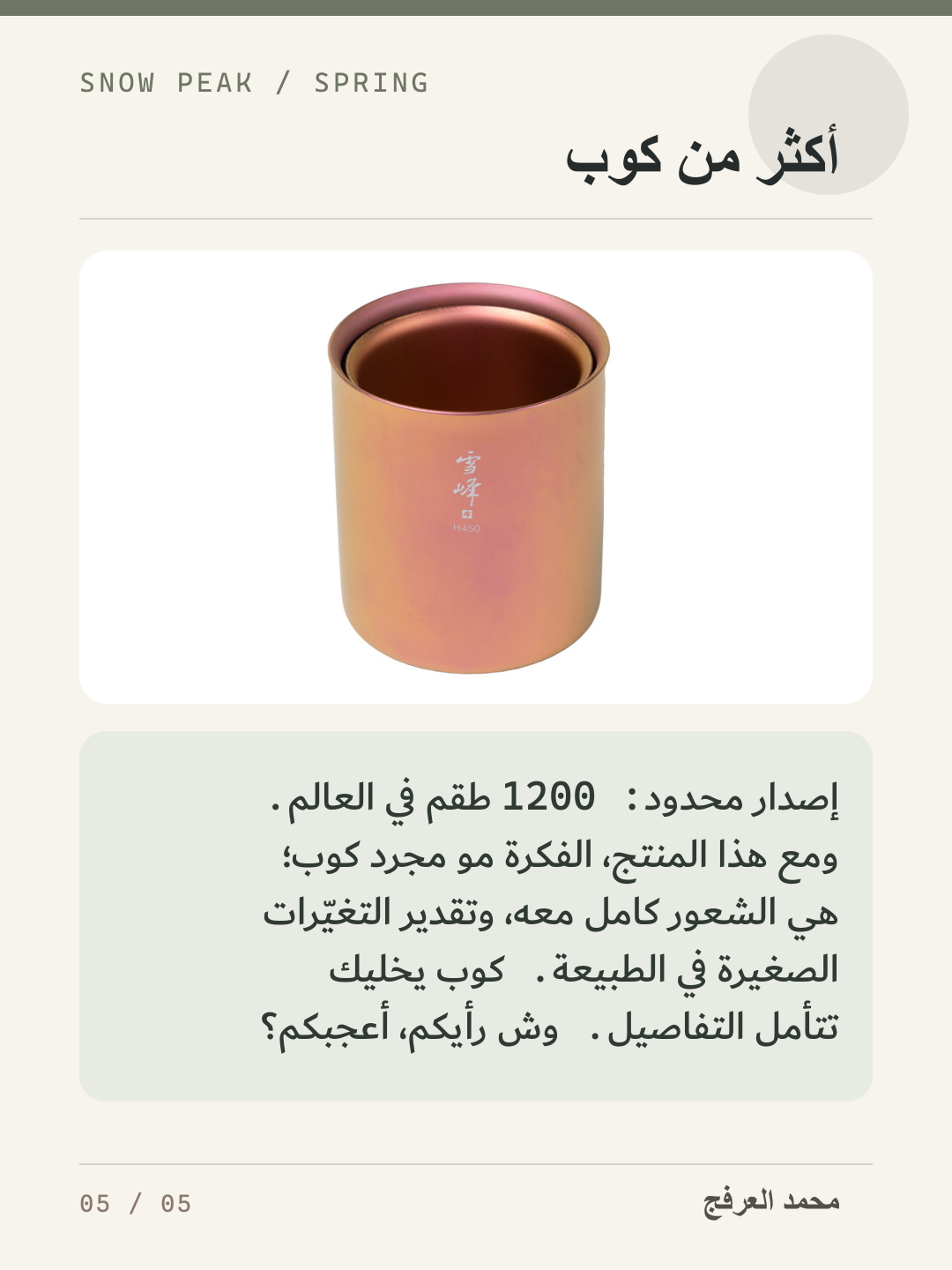 صورة 6 للمنتج طقم أكواب سنوبيك ساكورا