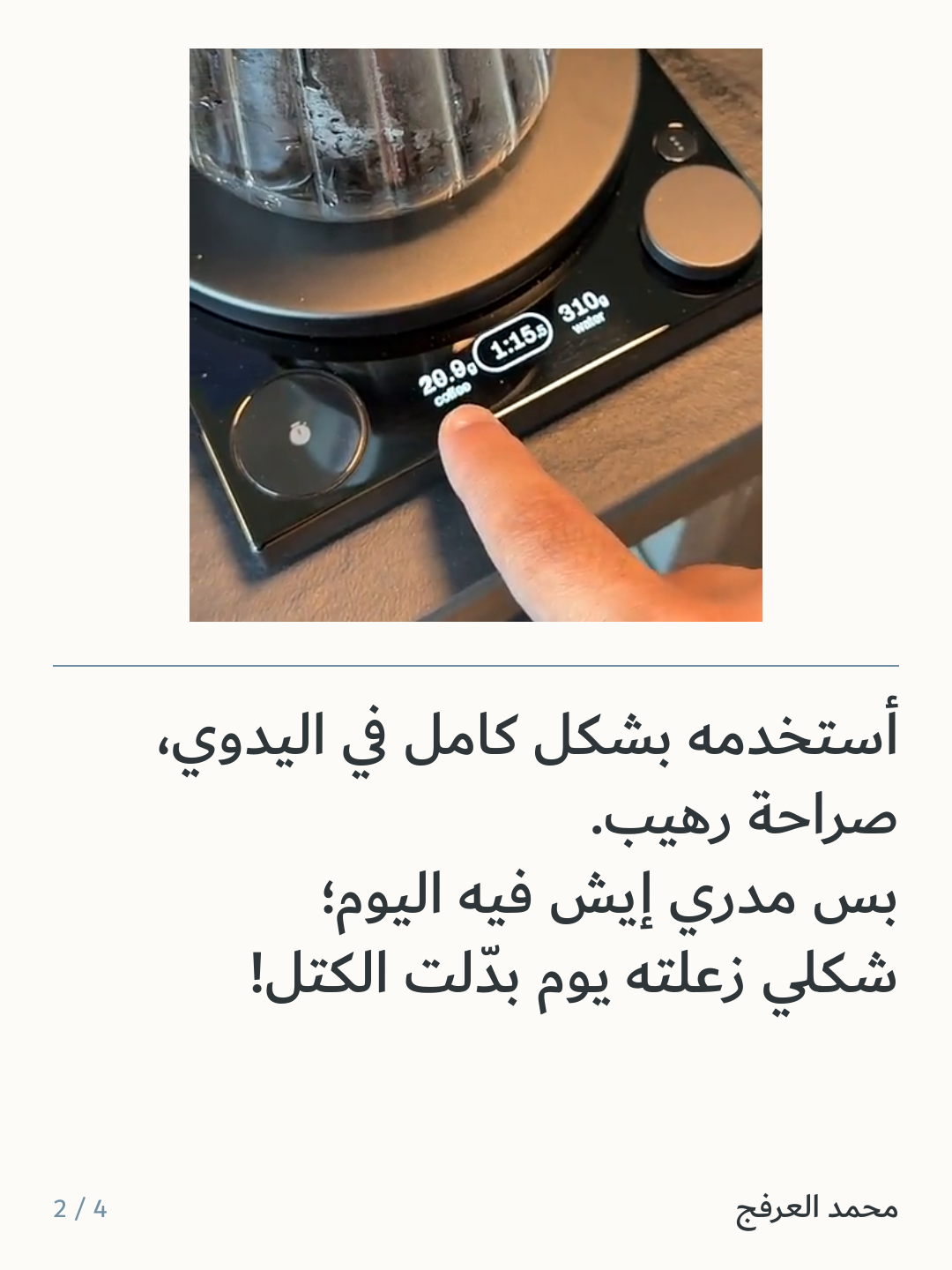 صورة 6 للمنتج ميزان فيلو تالي برو للقهوة