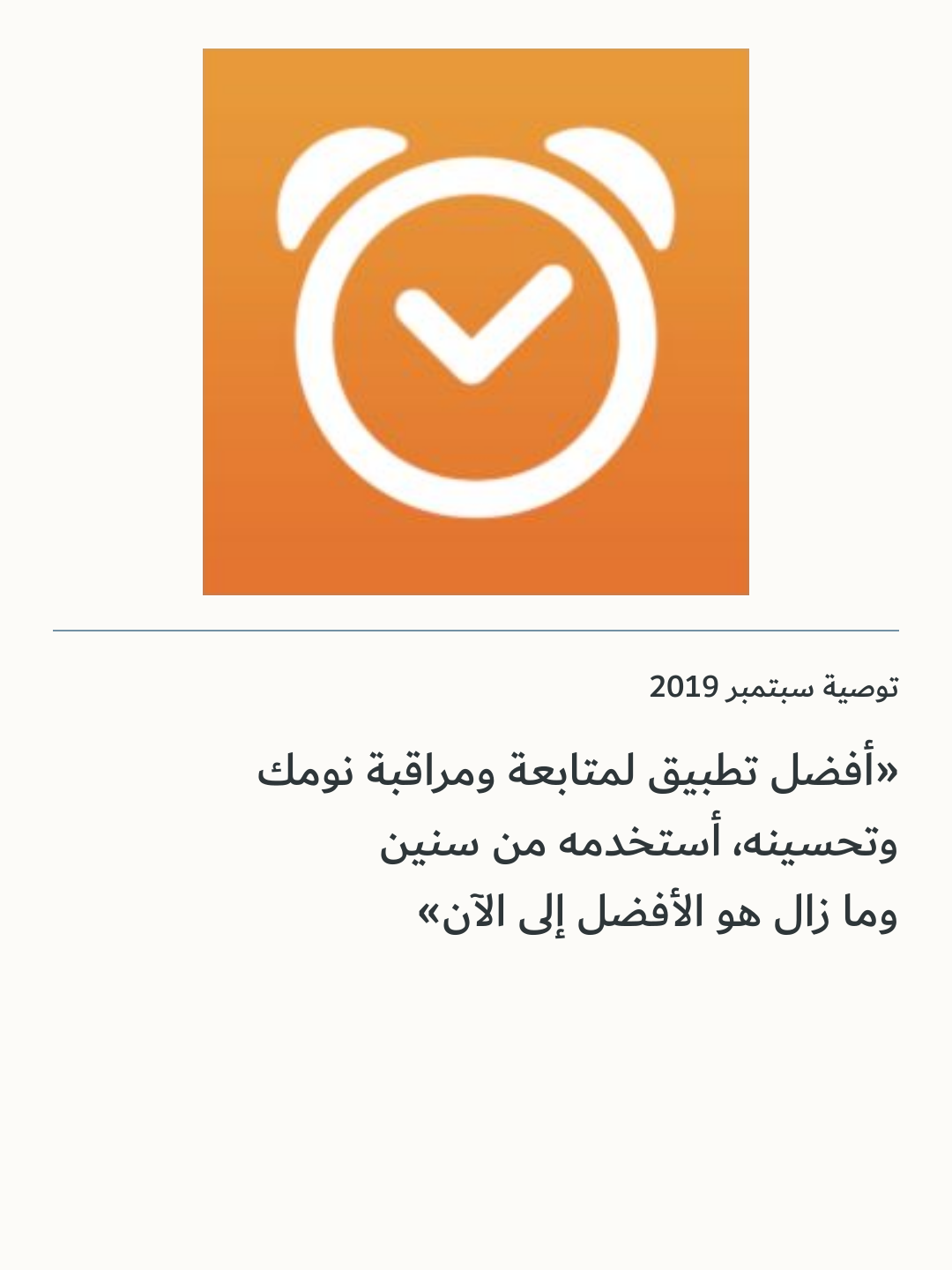 صورة 1 للمنتج تطبيق Sleep Cycle لمتابعة النوم