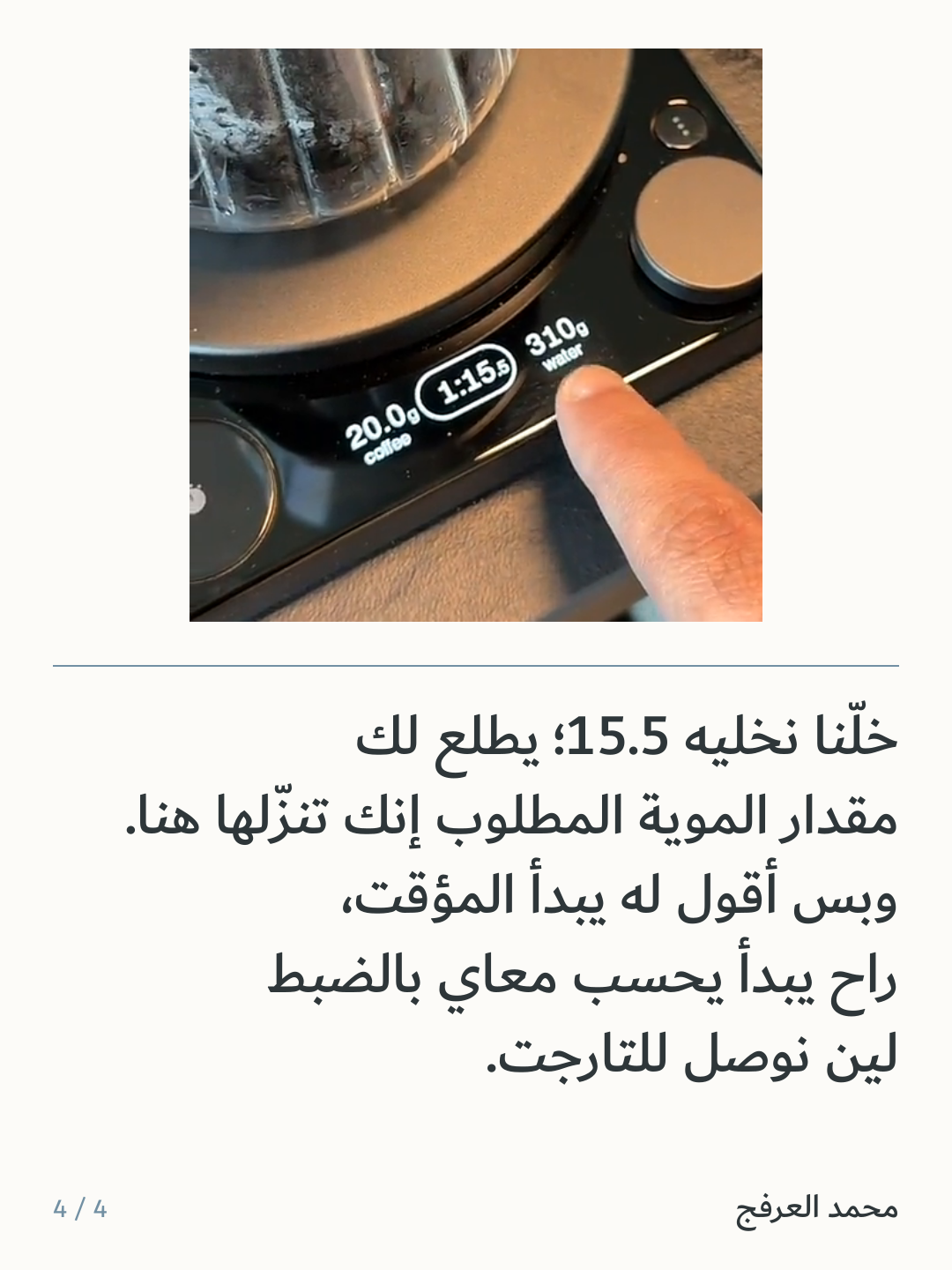 صورة 5 للمنتج ميزان فيلو تالي برو للقهوة