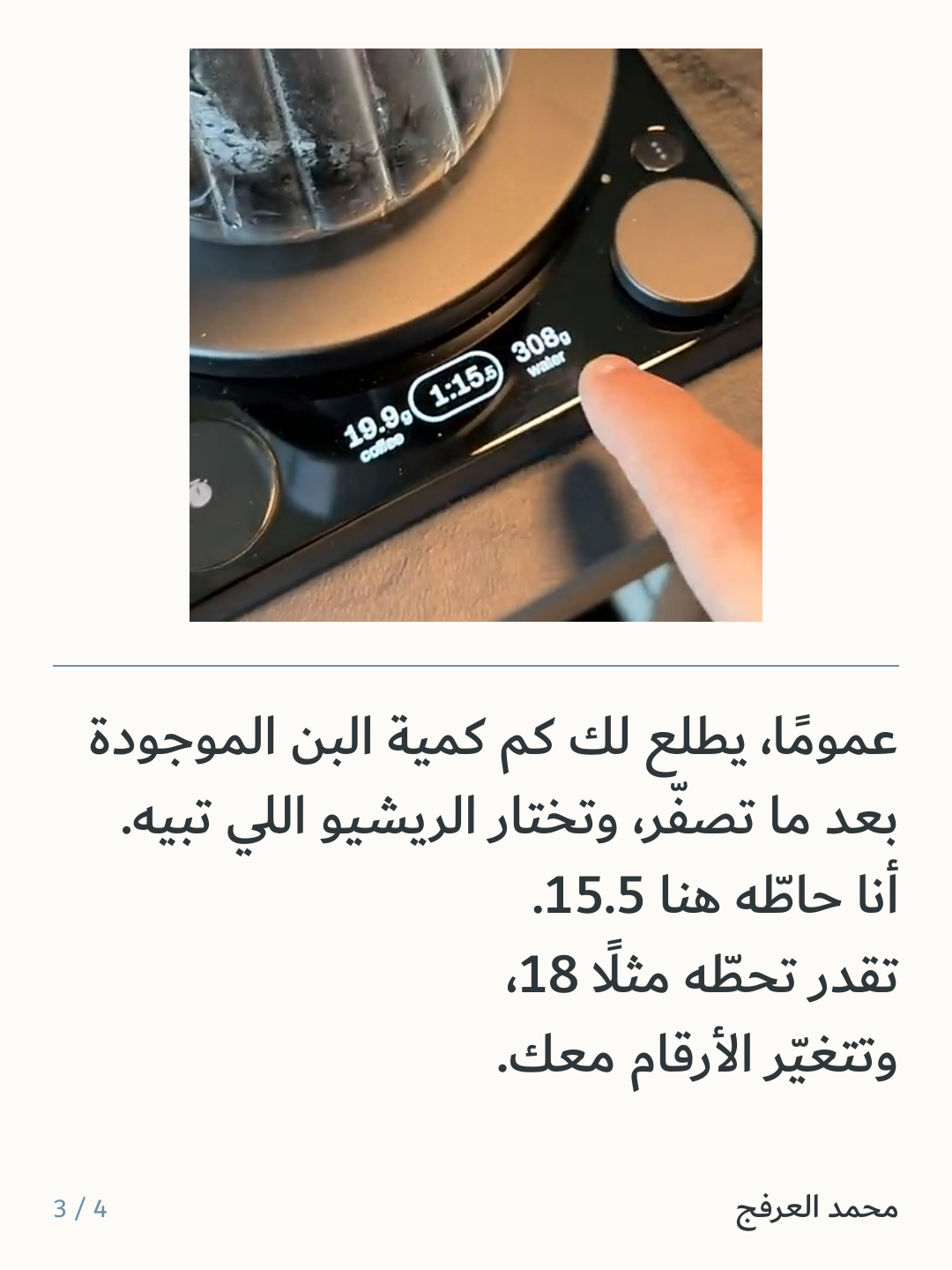 صورة 4 للمنتج ميزان فيلو تالي برو للقهوة
